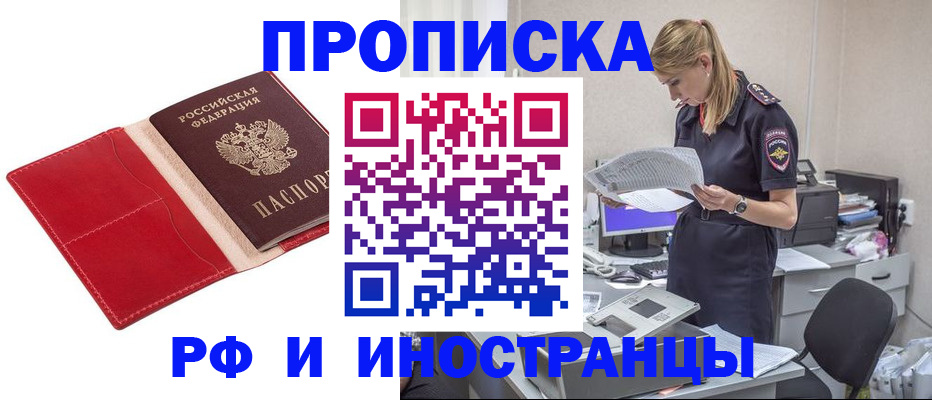 прописка штамп в Новоуральске